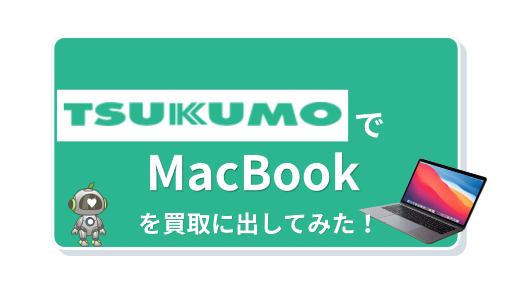 ツクモ