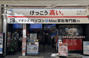 イオシスパソコン＆Mac買取専門館 秋葉原店