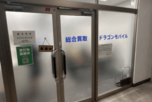 総合買取 ドラゴンモバイル 秋葉原店
