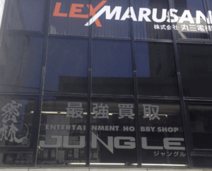 ジャングル秋葉原1号店