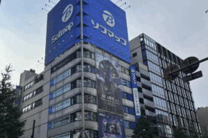 ソフマップ AKIBA パソコン・デジタル館