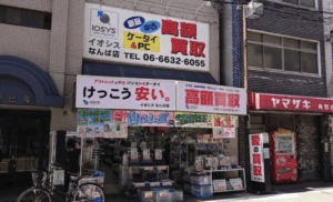 イオシス 大阪買取センター