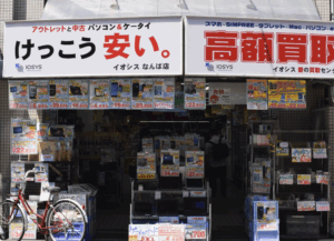 イオシス 大阪買取センター