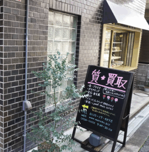 質屋マルカ
