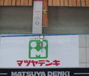 マツヤデンキ 十三店