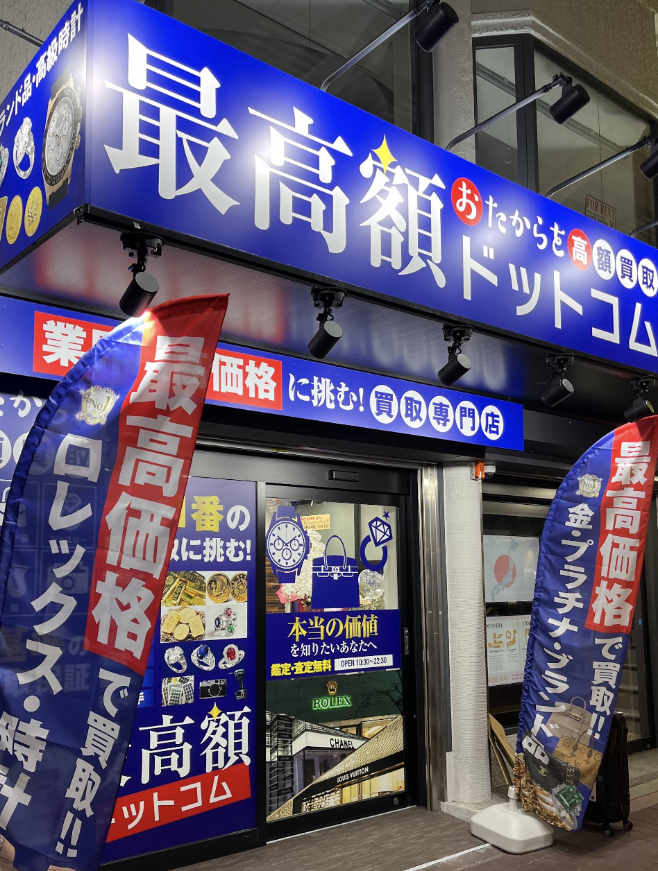 大阪買取コム なんば店