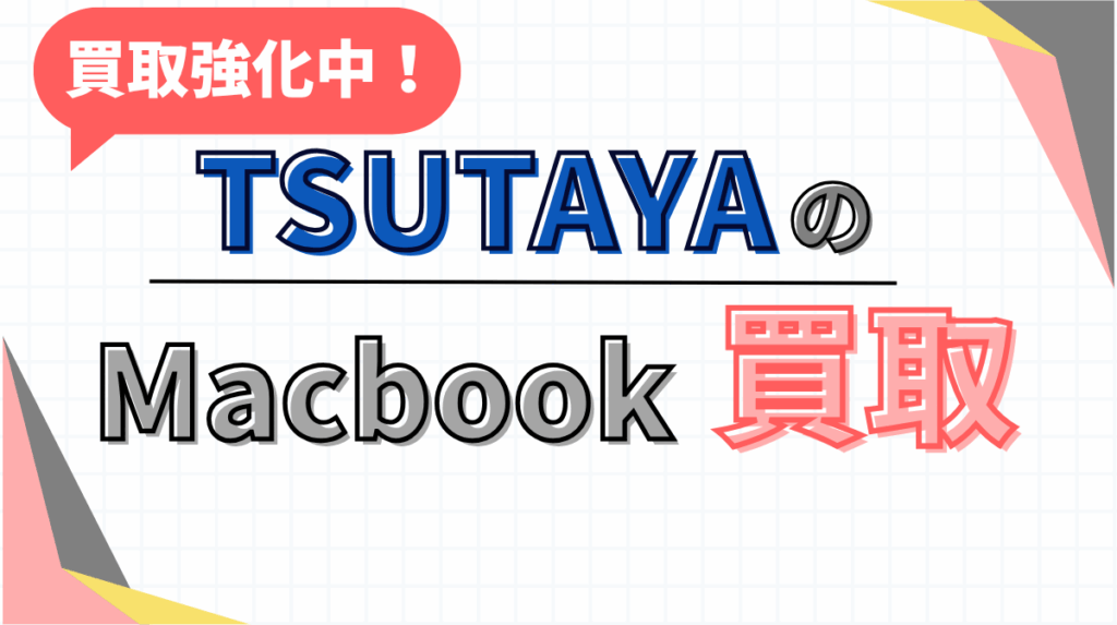 TSUTAYA