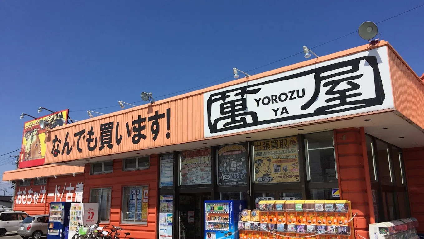 萬屋 青森東店