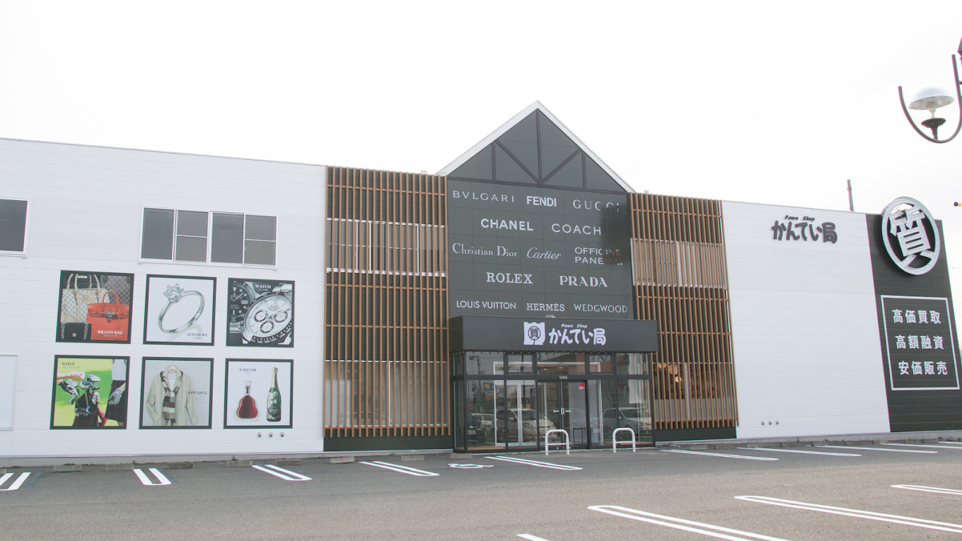 質屋かんてい局 盛岡店