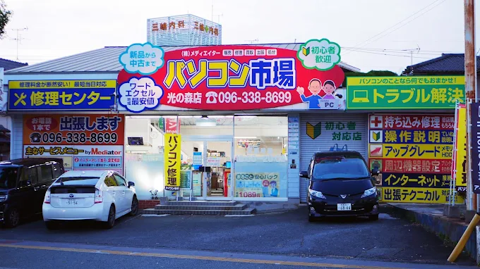 パソコン市場 光の森店