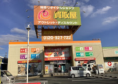 リサイクルマート 佐賀店