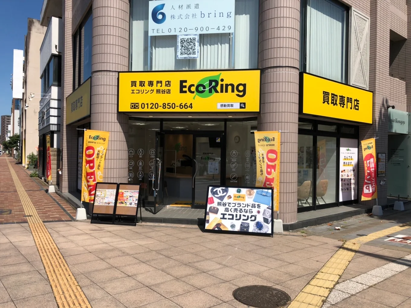 買取専門店 エコリング 熊谷店