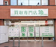 買取専門店 源 柏東口店