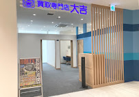 買取大吉 広島ゼロゲート店