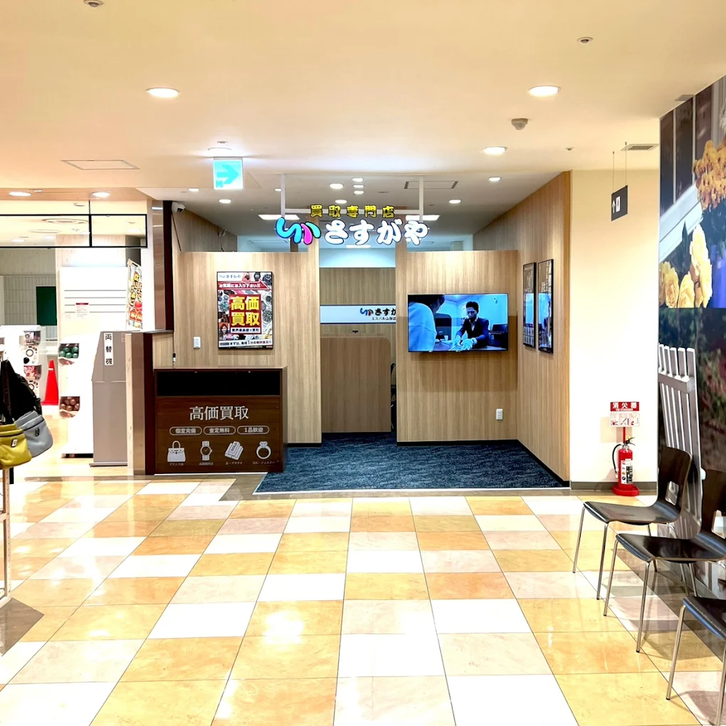 買取専門店さすがや エスパル山形店