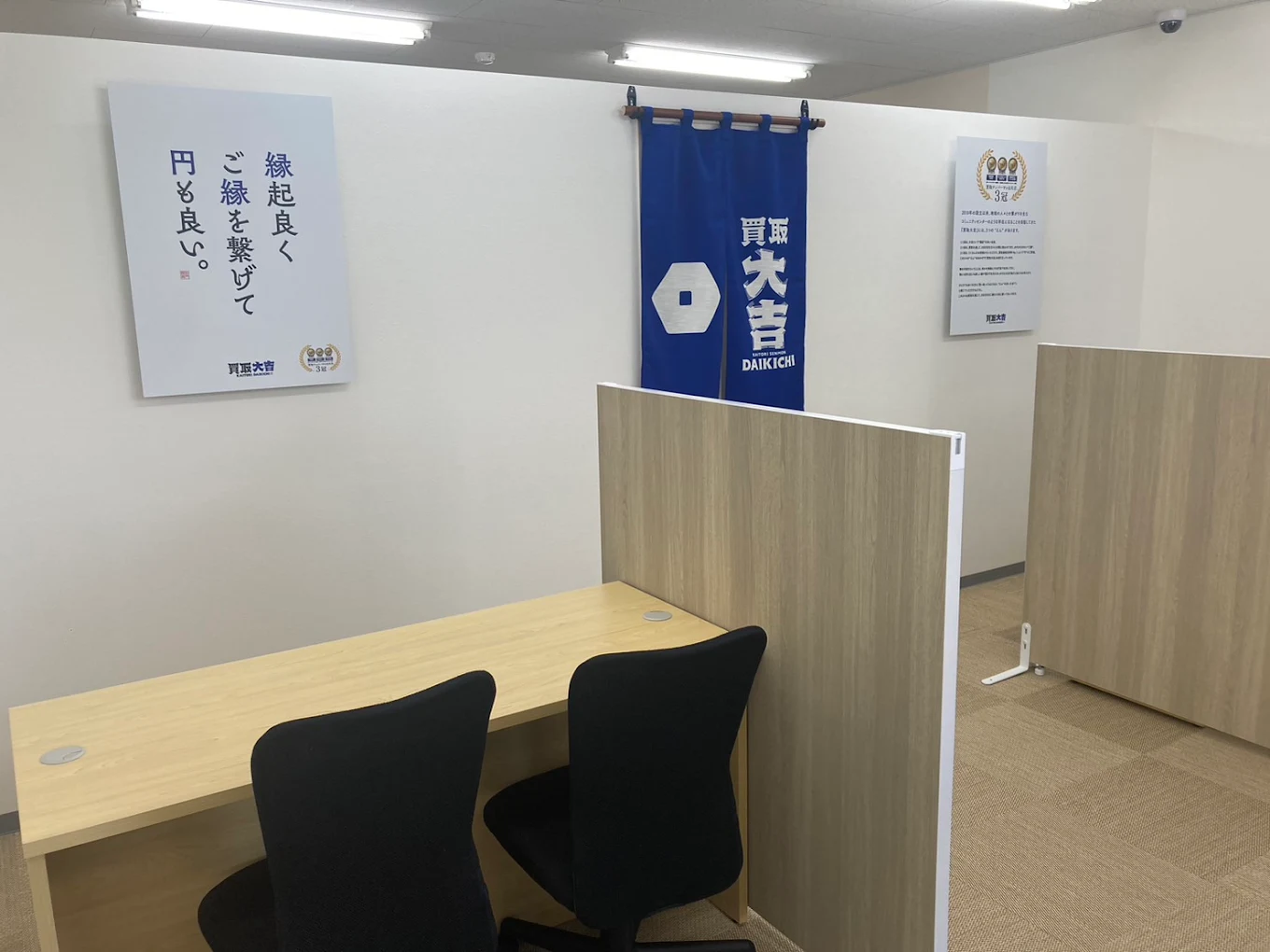 買取大吉 米沢金池店