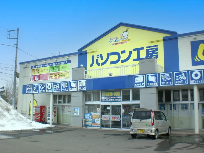 パソコン工房 函館店