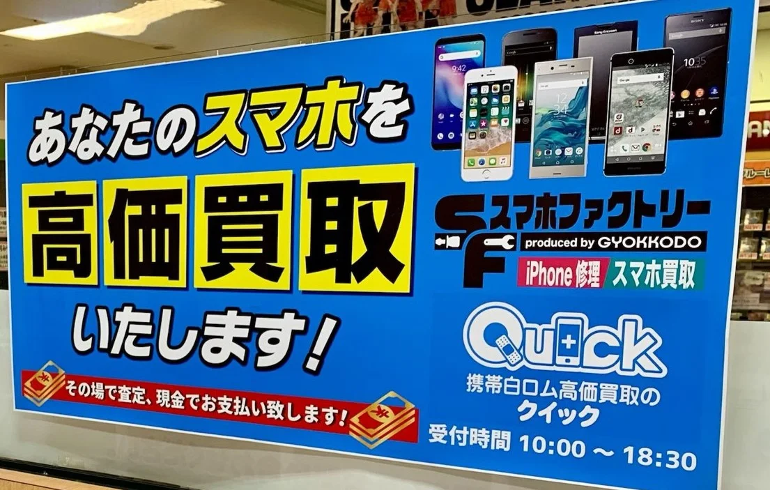 iPhone買取のクイック 東根店