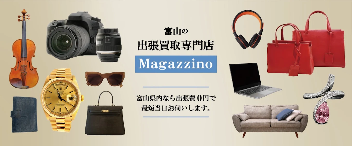 買取専門店マガジーノ