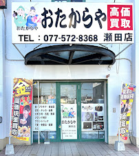 おたからや 瀬田店