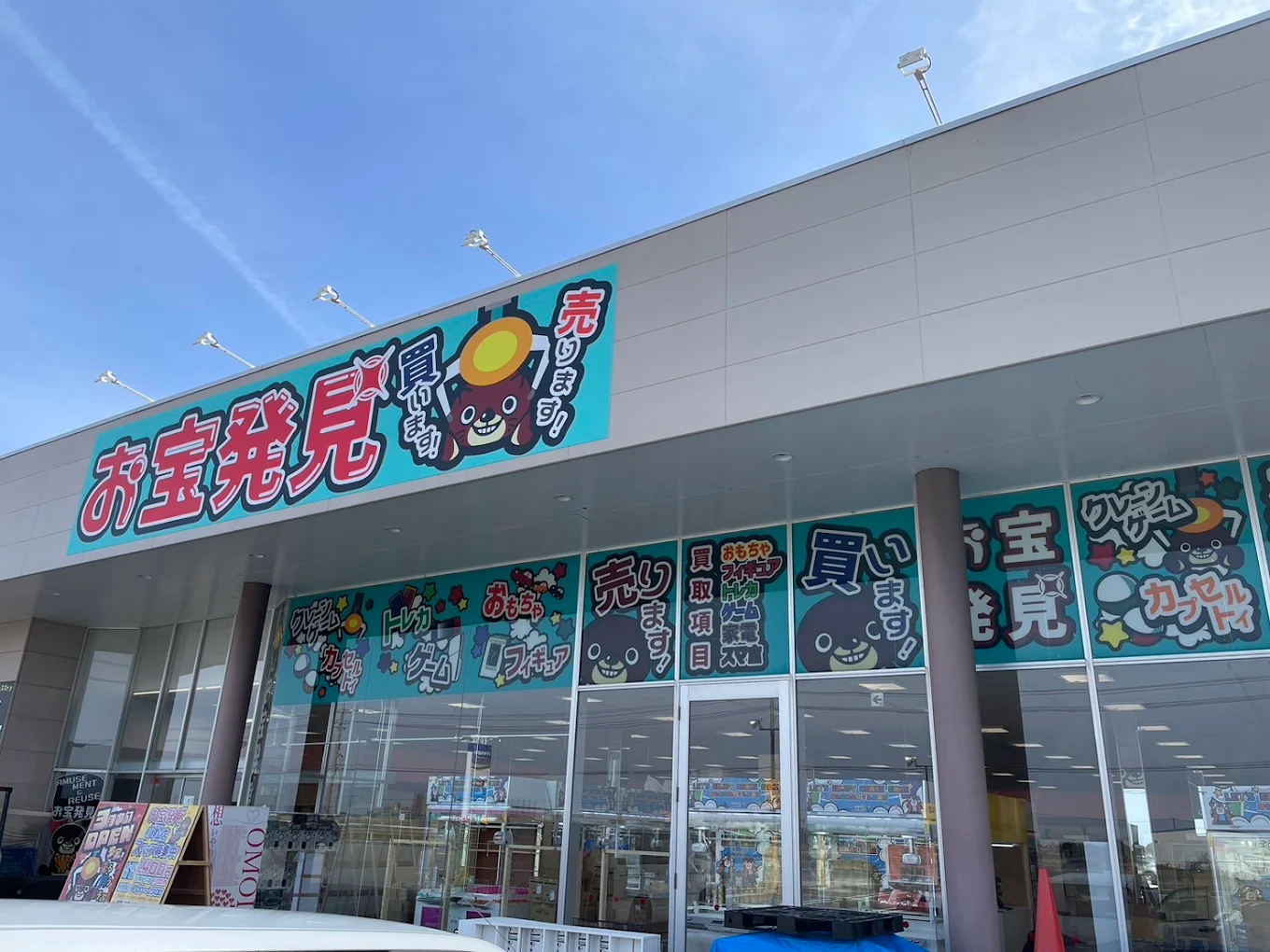 お宝発見 小松店
