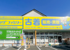 買取店わかば 和歌山四ヶ郷店