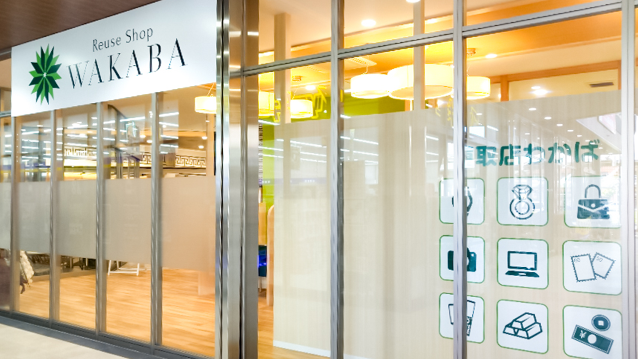 買取店わかばフードウェイアクロスプラザ大分駅南店