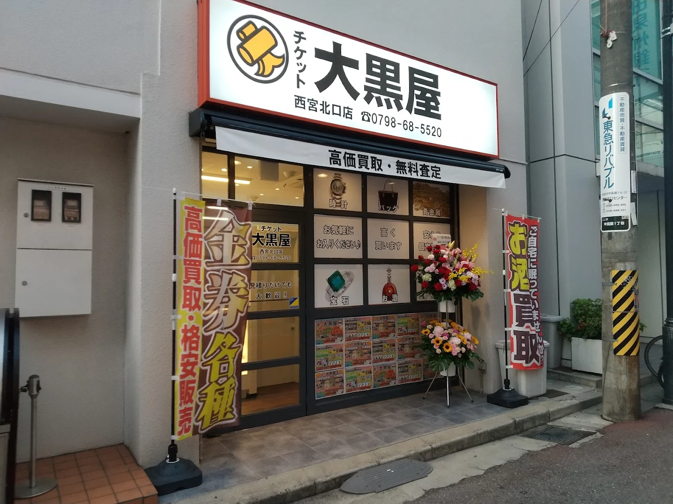 大黒屋 西宮北口店