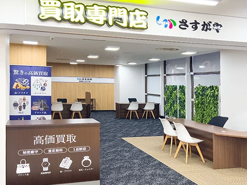 買取専門店さすがや 青森駅ビルラビナ店