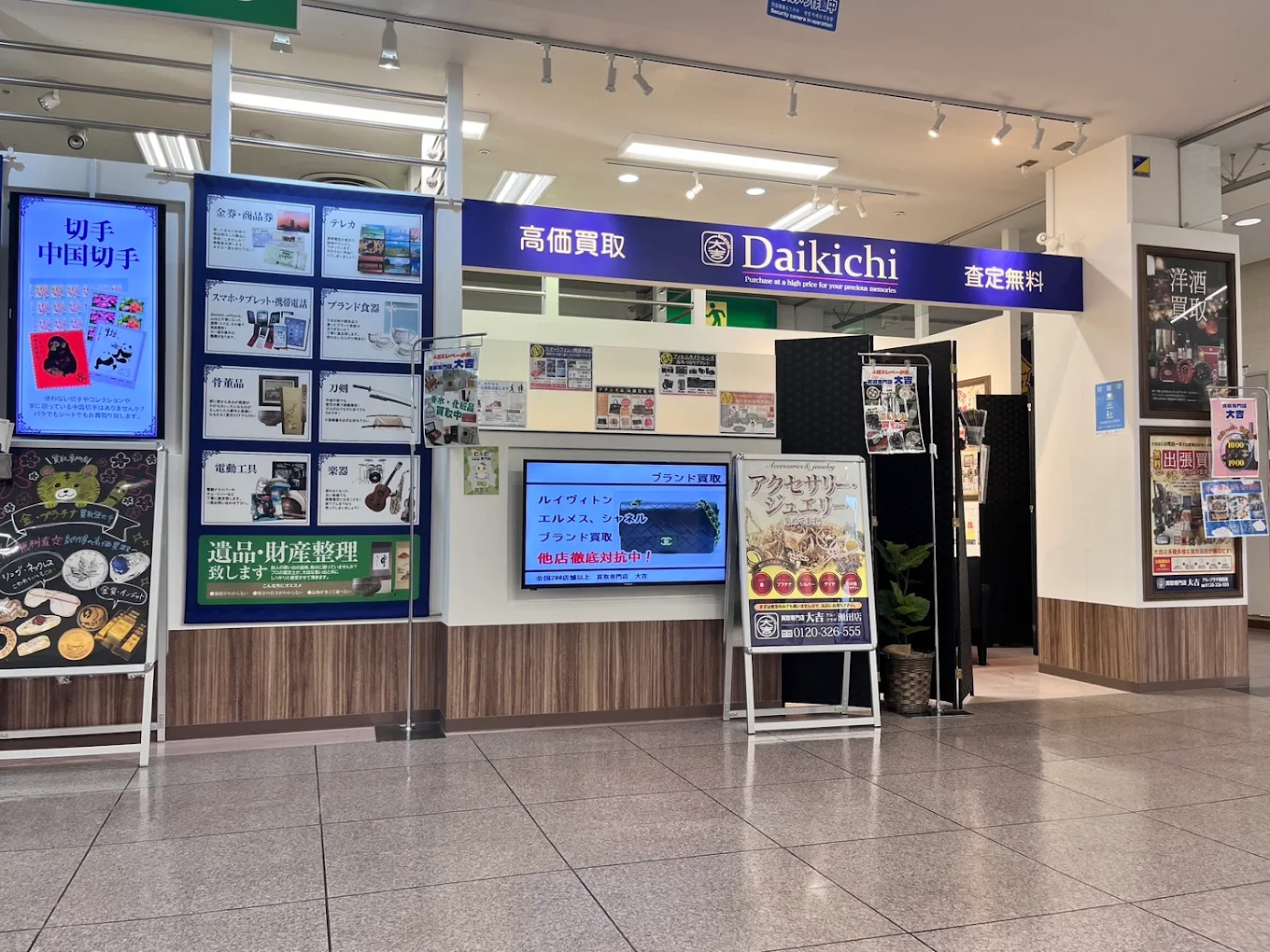 買取大吉 アル・プラザ瀬田店