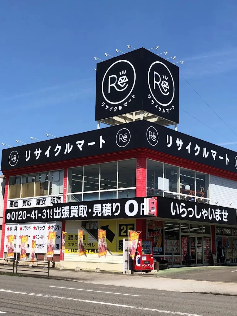総合リユースショップ リサイクルマート 大分店