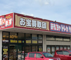 お宝買取団 徳島藍住店
