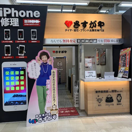 買取専門店さすがや イオン函館上磯店