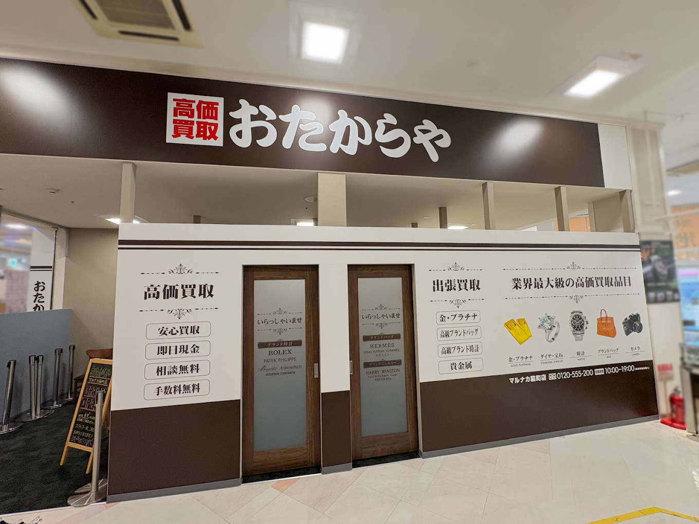買取店わかば マルナカ脇町店