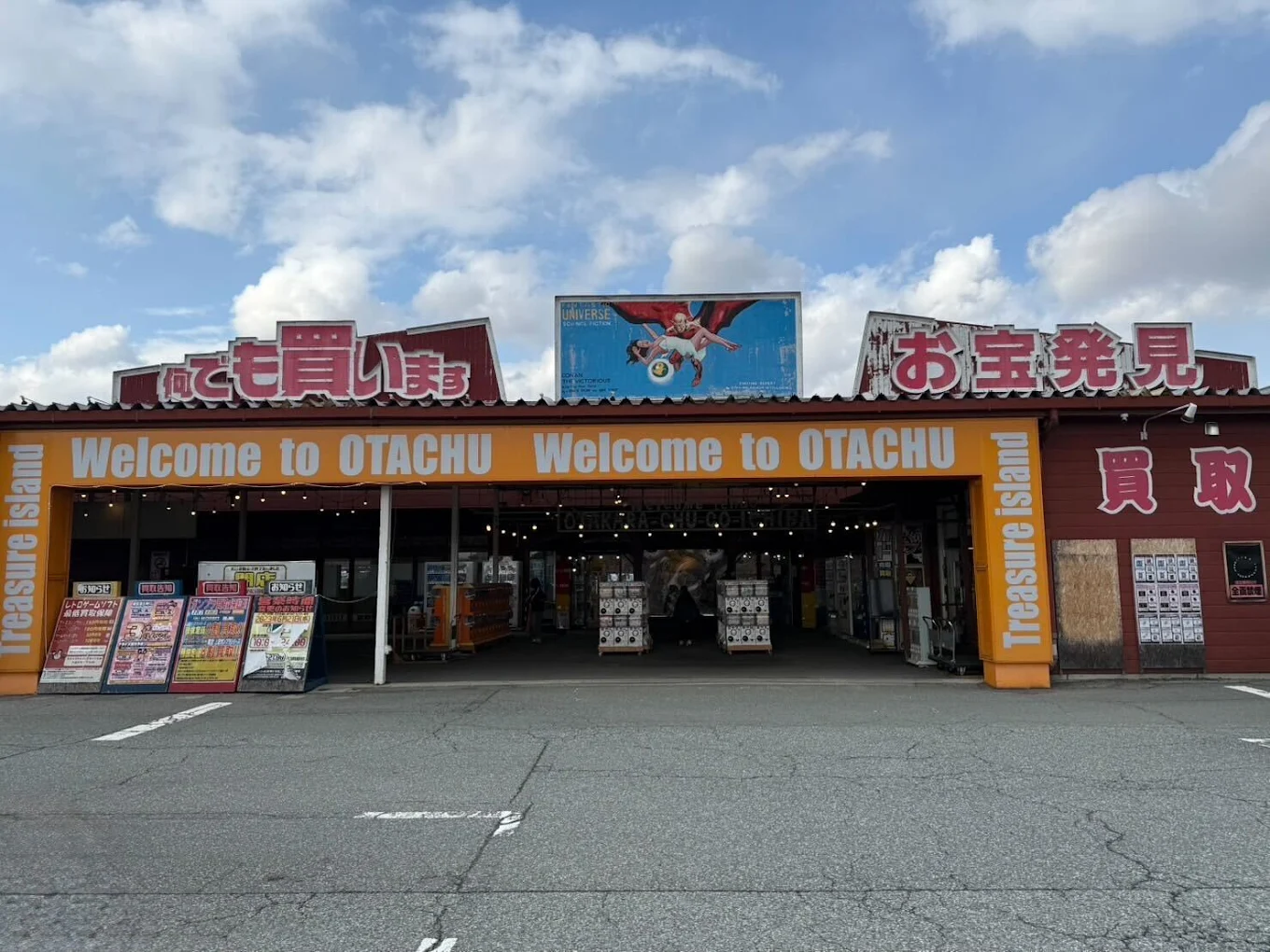 お宝中古市場 山形天童店