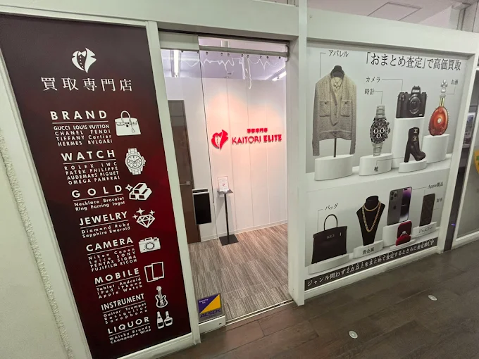 買取エリート仙台店