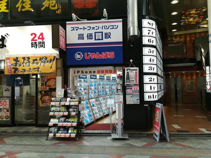 じゃんぱら 柏店