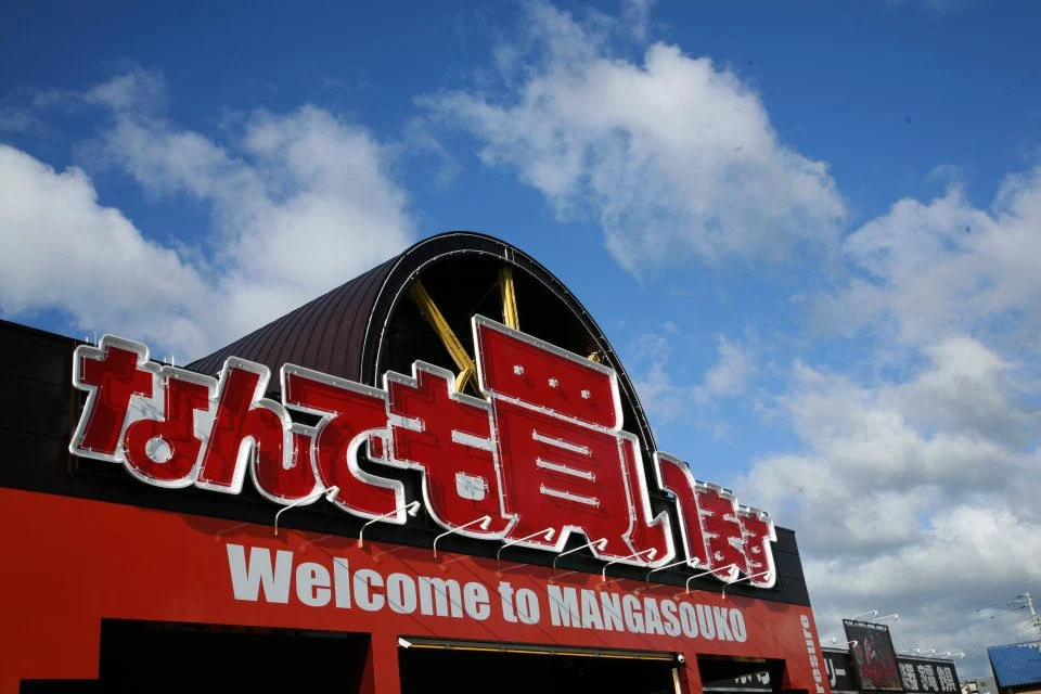 マンガ倉庫 大分わさだ店