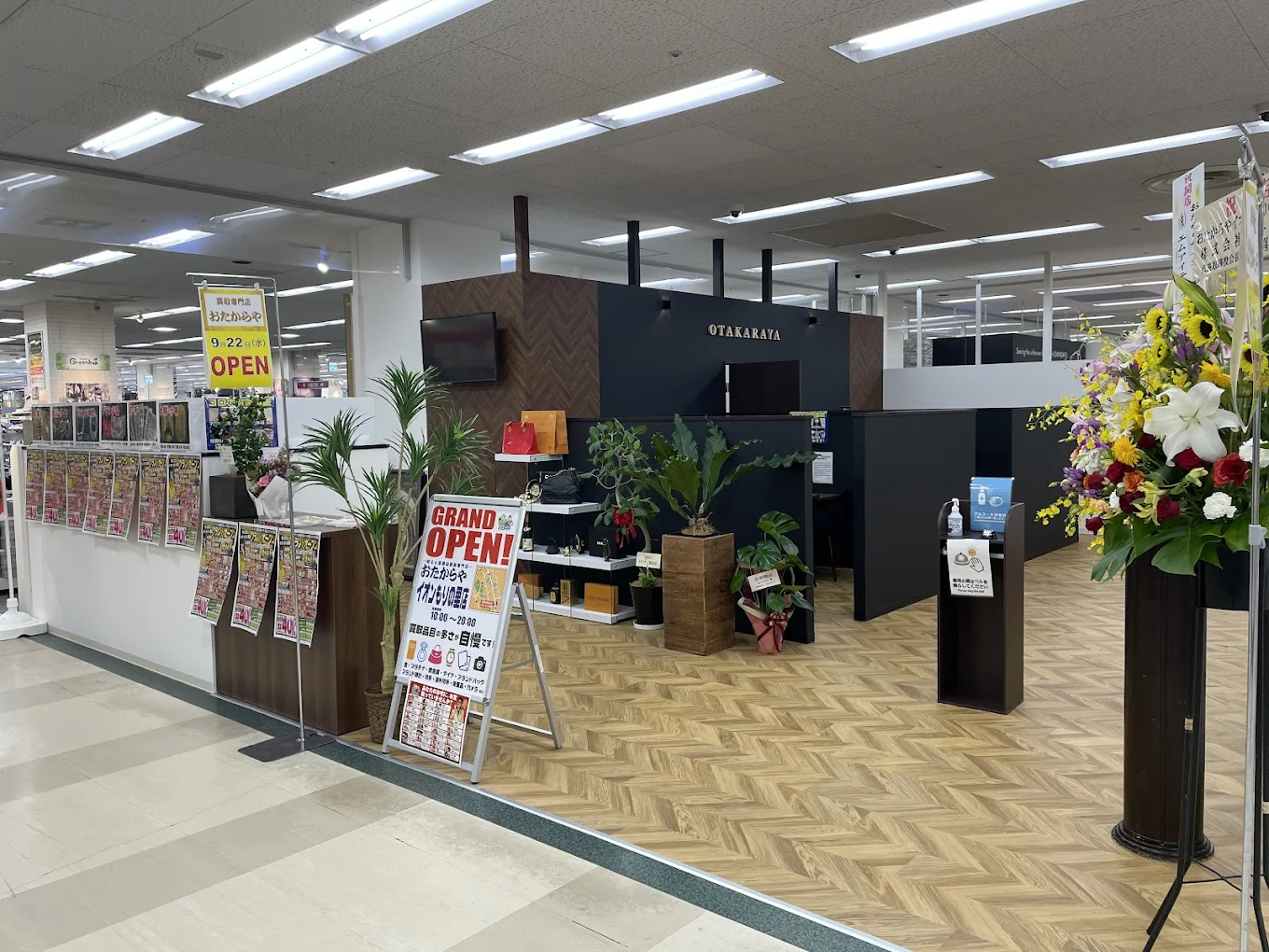 おたからや イオンもりの里店