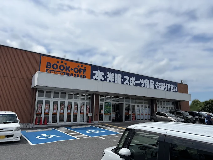 BOOKOFF SUPER BAZAAR 1号四日市日永店