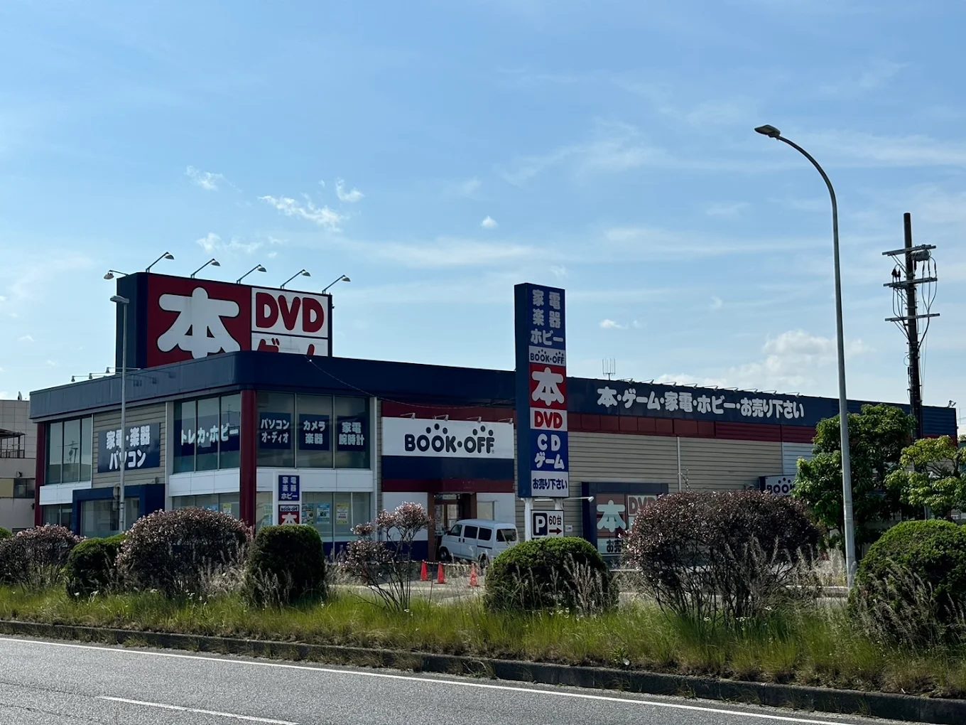 BOOKOFF 奈良法華寺店