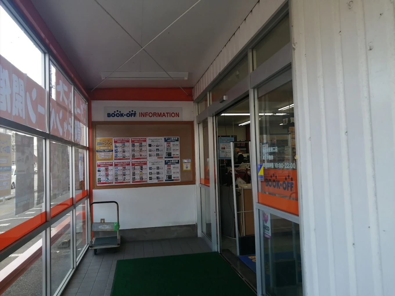 BOOKOFF 宮崎東口店
