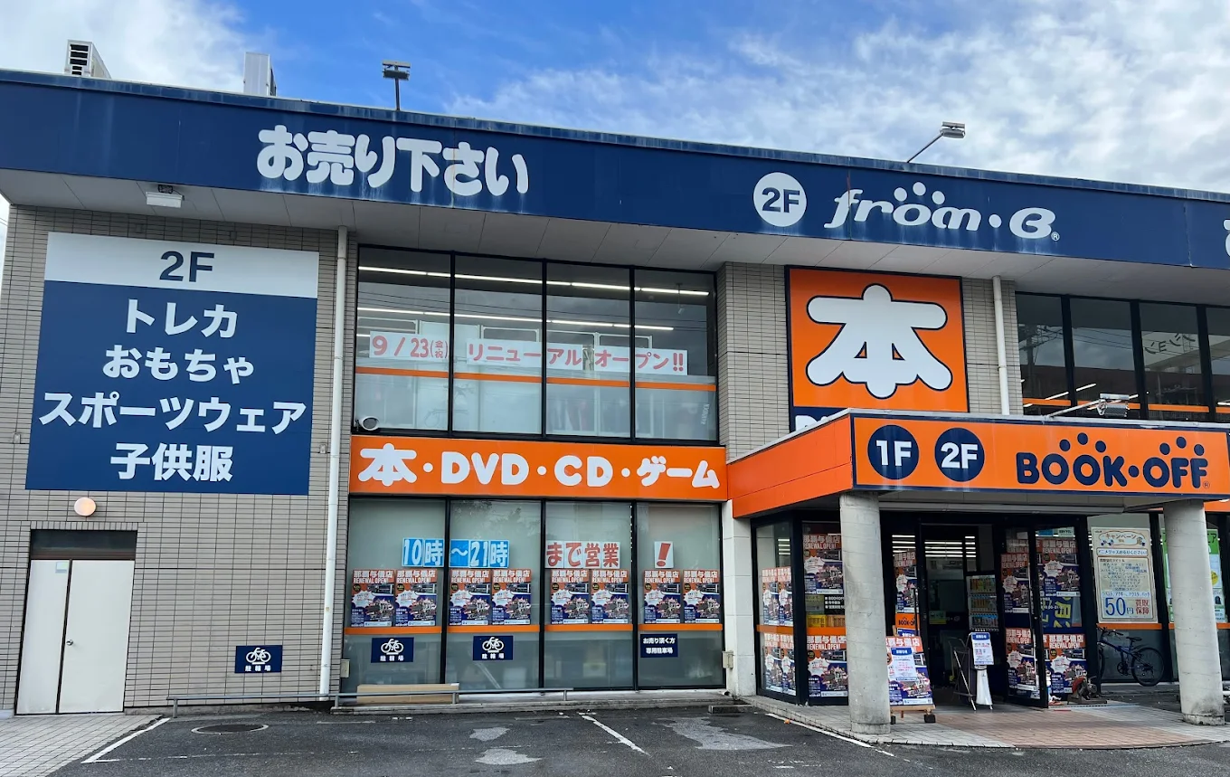 BOOKOFF 那覇与儀店
