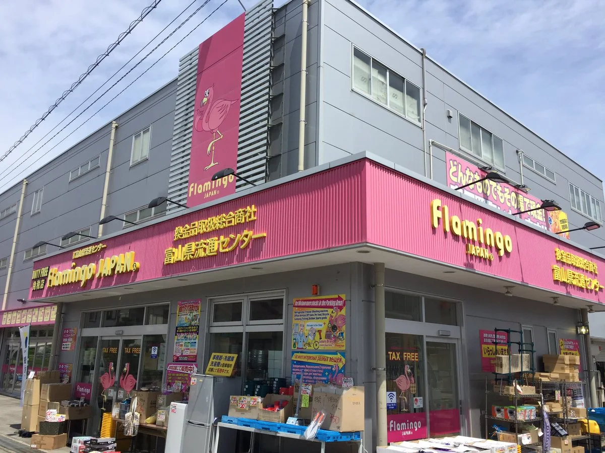 富山県流通センター