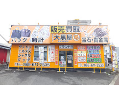 大黒屋 徳島南昭和店