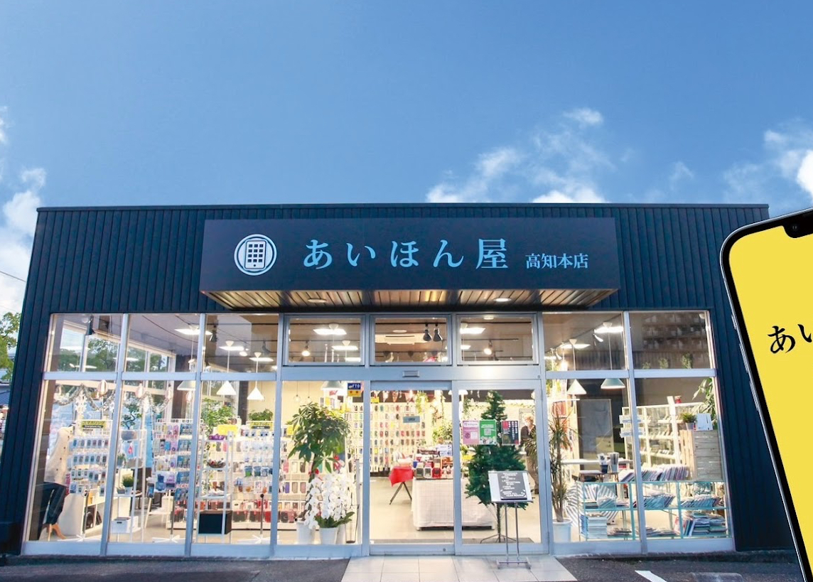 あいほん屋 高知本店
