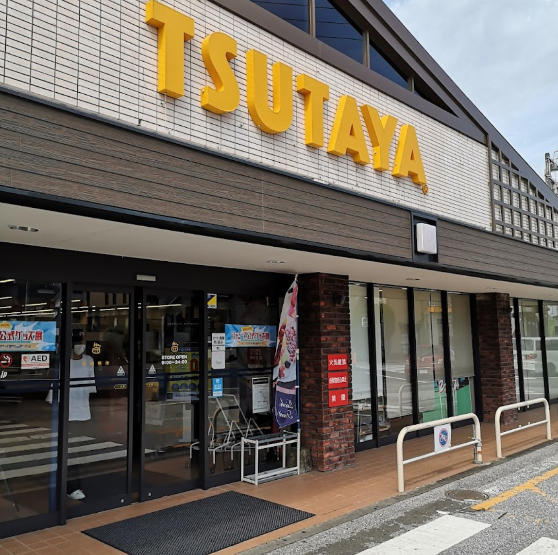 TSUTAYA 土佐道路店