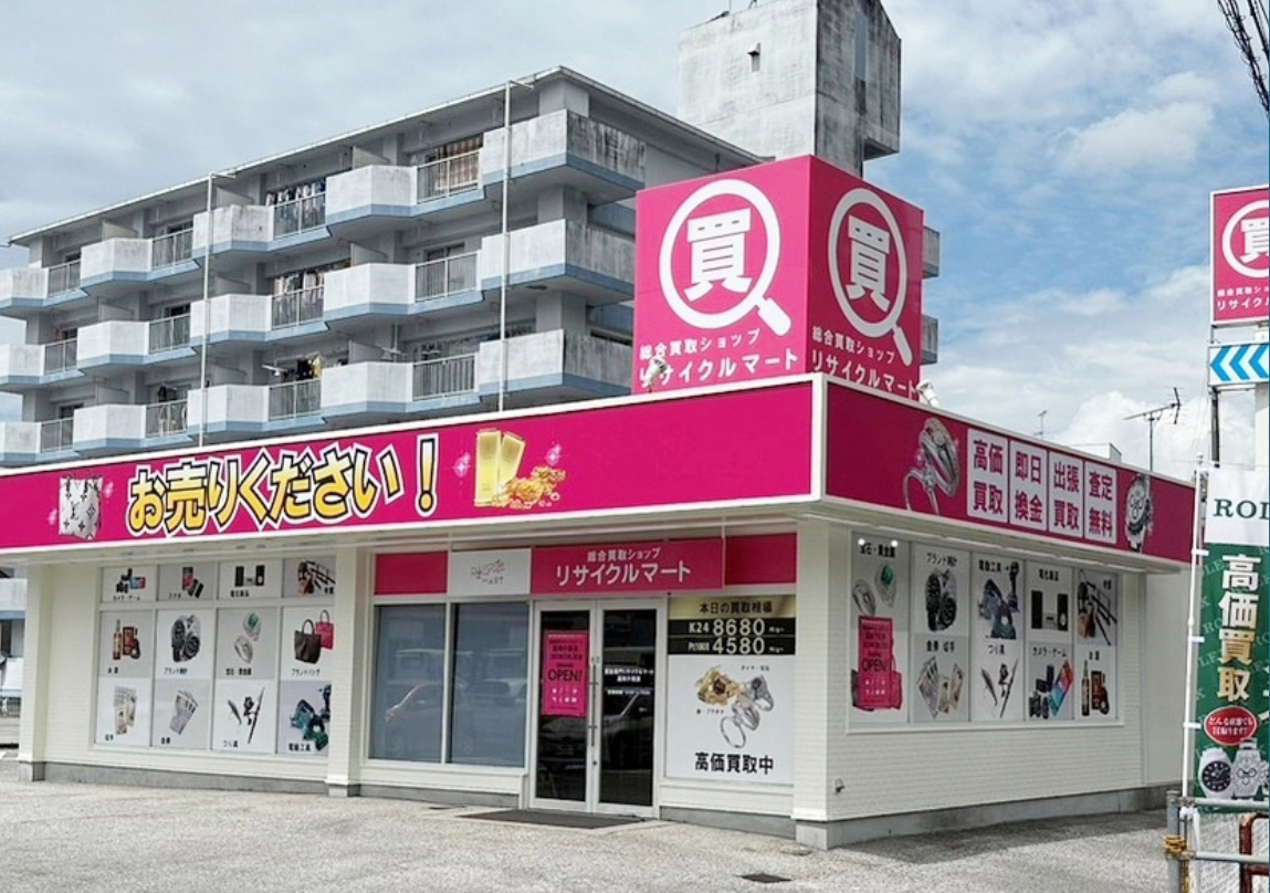 買取専門リサイクルマート 高知介良店