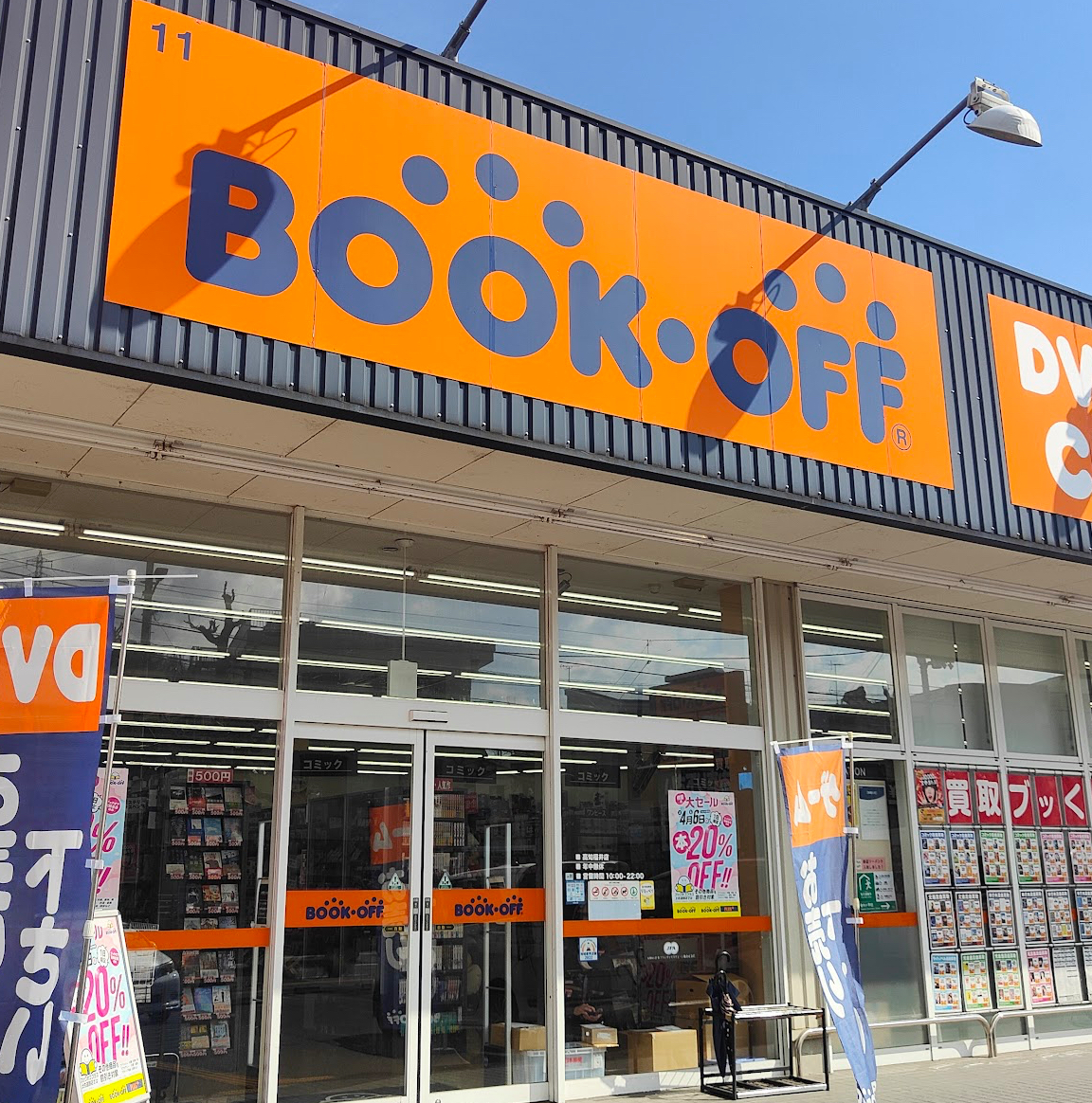 BOOKOFF 高知福井店