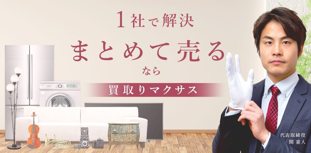 買取マクサス 高知店